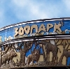 Зоопарки в Ракитном